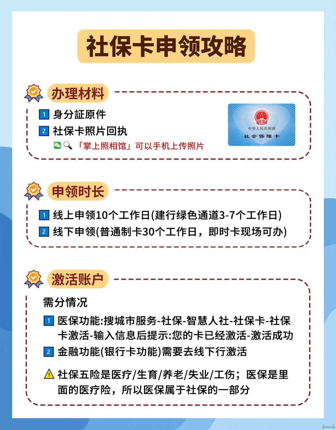 长岭最新医保怎么在手机上激活医保卡方法分析(最方便真实的长岭用手机医保卡怎么激活方法)