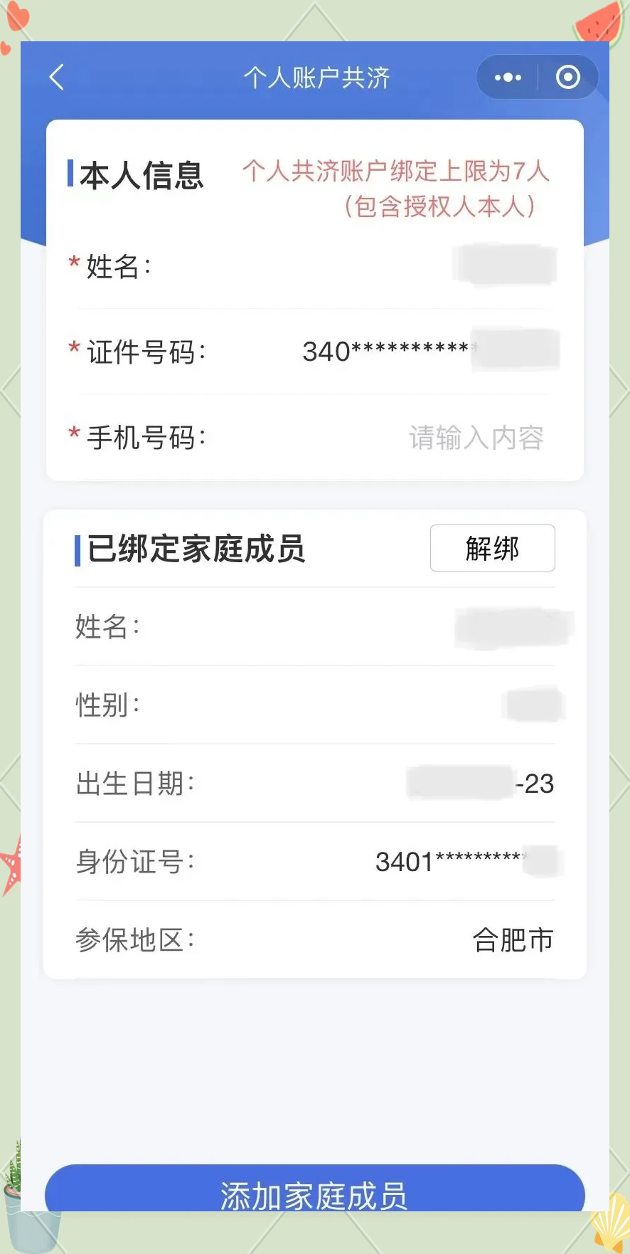 长岭最新医保卡如何绑定到微信方法分析(最方便真实的长岭医保卡如何绑定微信使用方法)