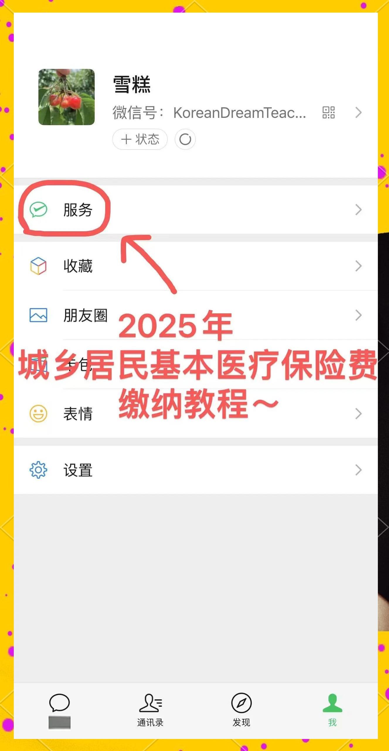 长岭最新医保卡咋绑定微信方法分析(最方便真实的长岭医保卡绑定微信能把钱取出来吗方法)