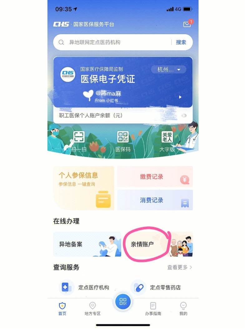 长岭最新微信绑定医保卡方法分析(最方便真实的长岭微信绑定医保卡怎么绑定家人方法)