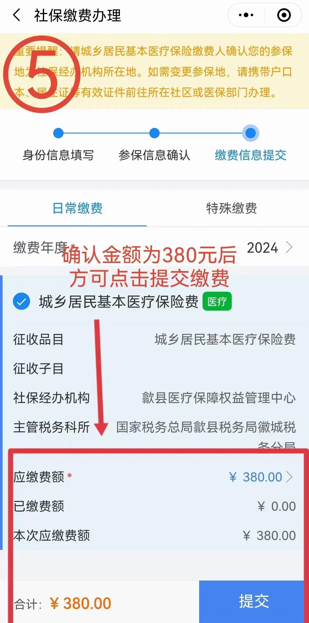 长岭最新2024年医保微信缴费流程方法分析(最方便真实的长岭微信交医疗保险年份是下一年吗方法)