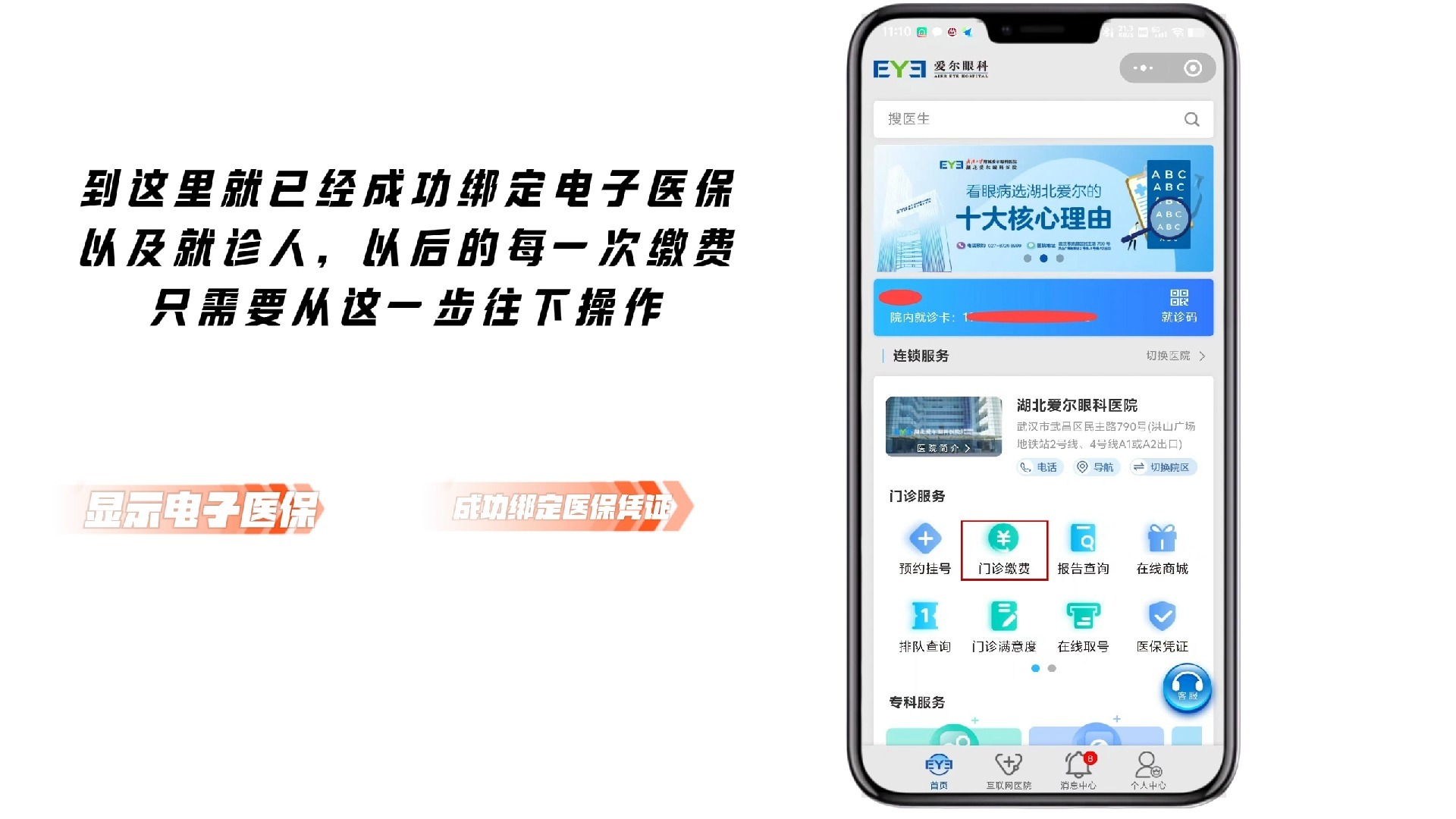 长岭最新医保卡怎么绑定微信支付上方法分析(最方便真实的长岭医疗保险卡怎么绑定微信方法)