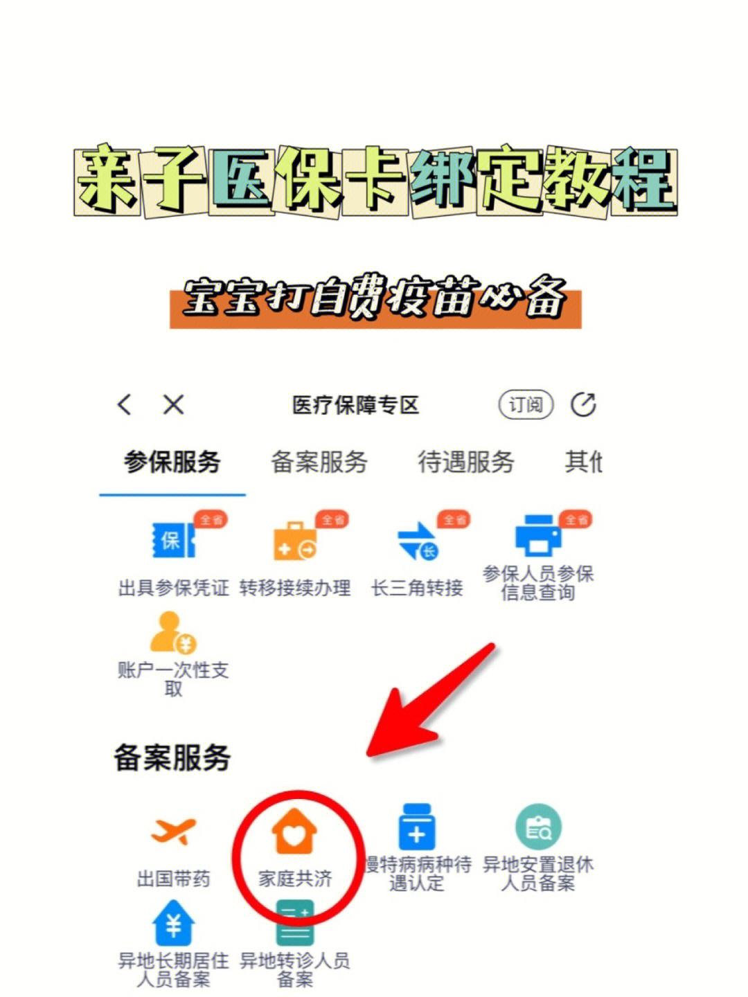 长岭最新微信怎么添加医保卡绑定方法分析(最方便真实的长岭微信咋绑定医保卡方法)