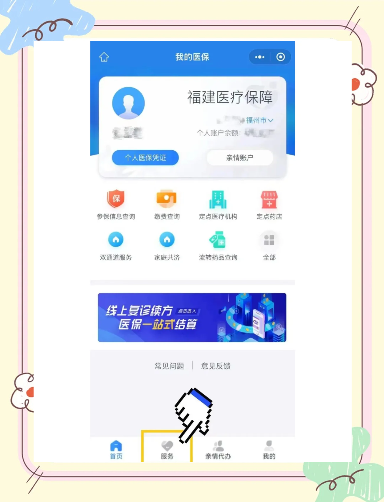 长岭最新微信上怎么绑定医保卡方法分析(最方便真实的长岭微信上绑定医保卡步骤方法)