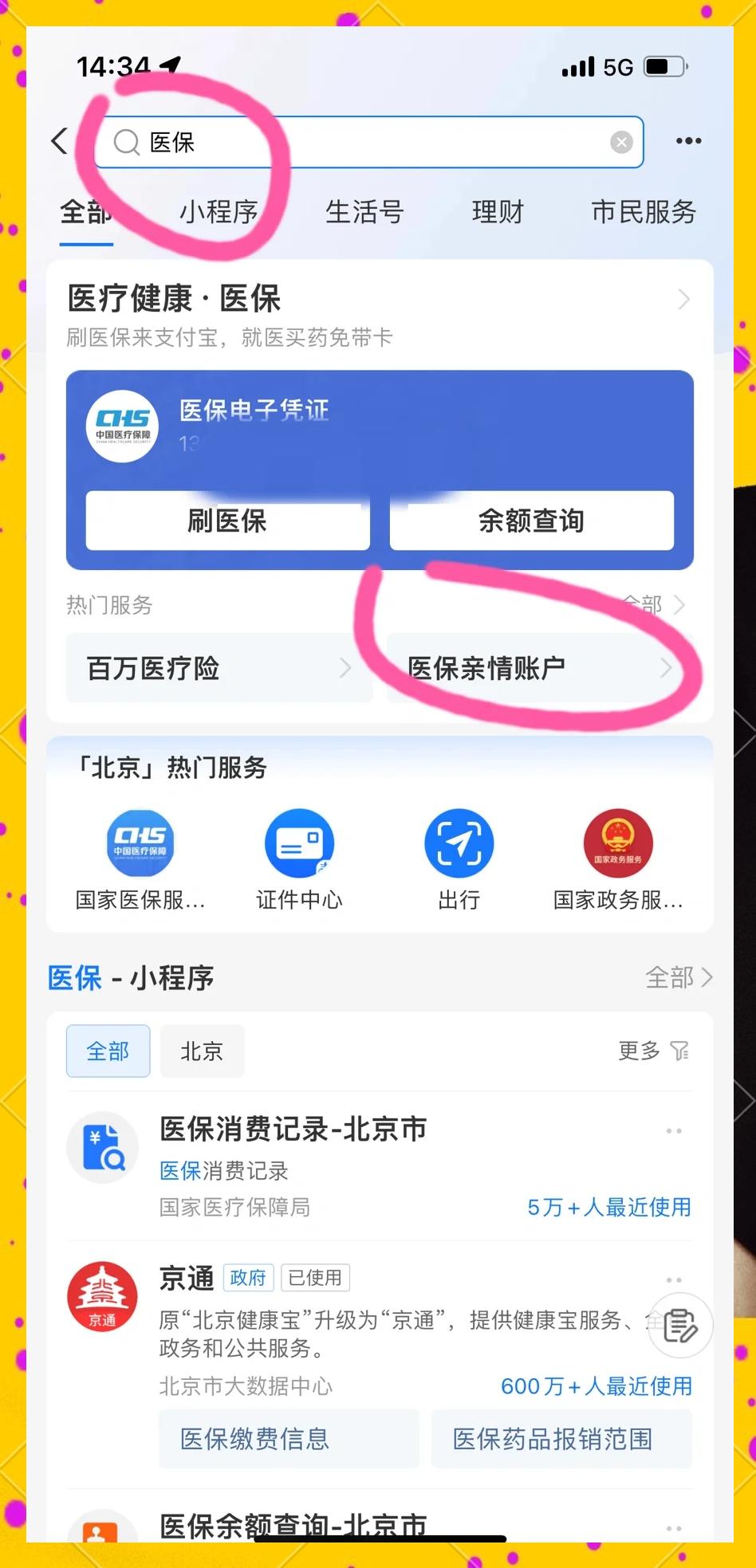 长岭最新医保卡怎么绑微信的银行卡方法分析(最方便真实的长岭怎么将医保卡绑在微信方法)