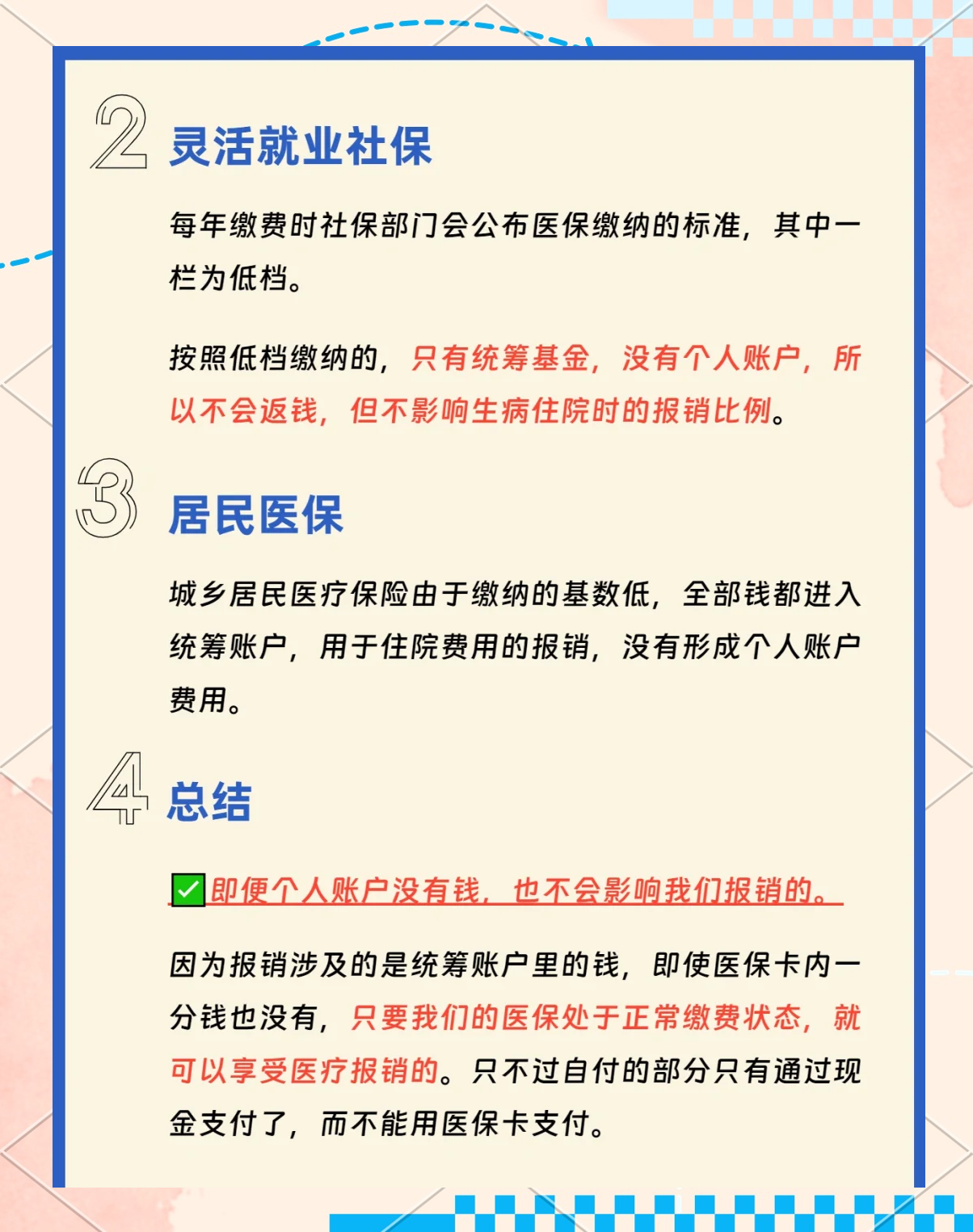 长岭最新医保卡的余额使用规则方法分析(最方便真实的长岭医保卡余额使用范围方法)