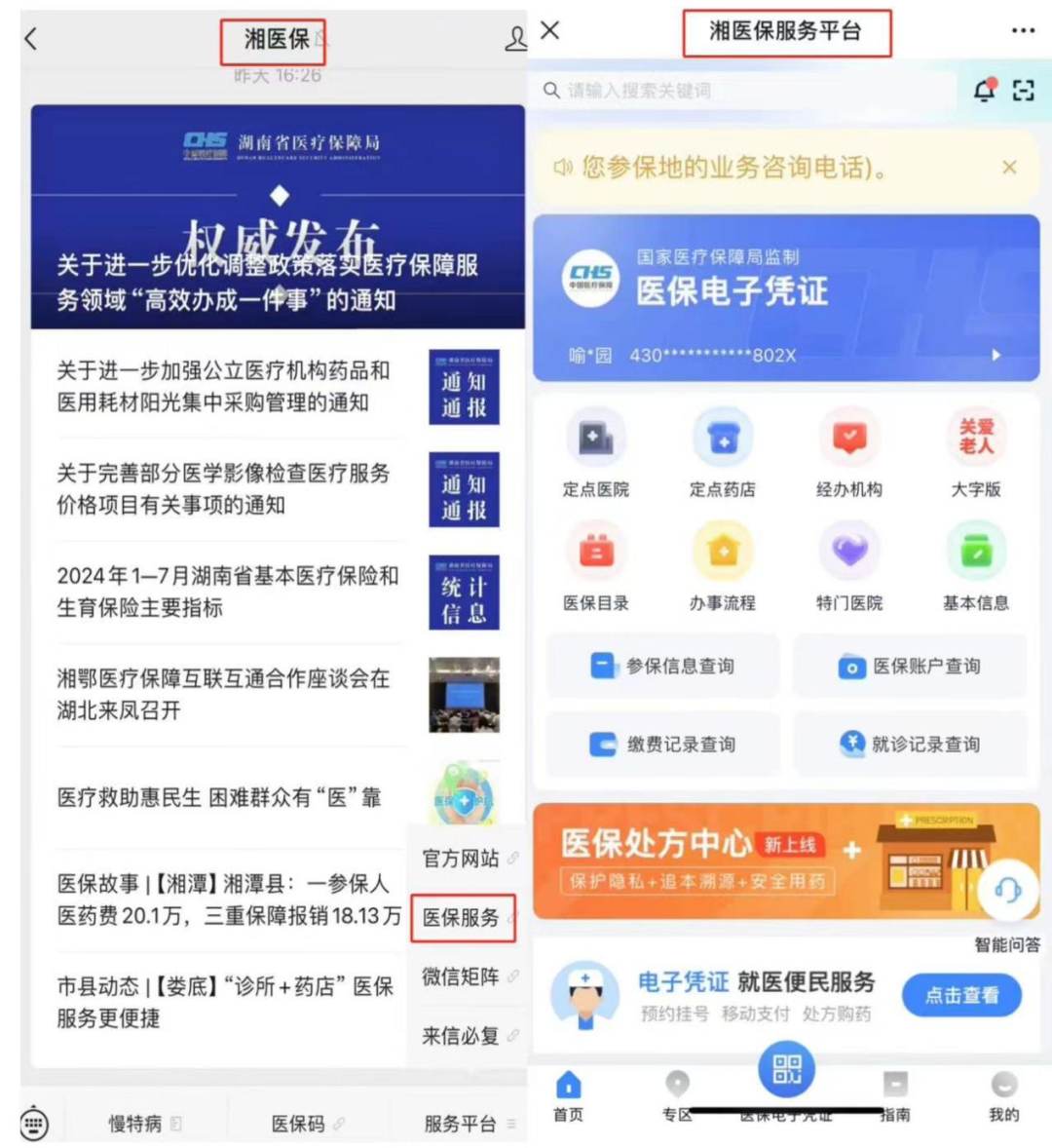 长岭最新微信怎么取医保的钱方法分析(最方便真实的长岭微信怎么取医保的钱啊方法)