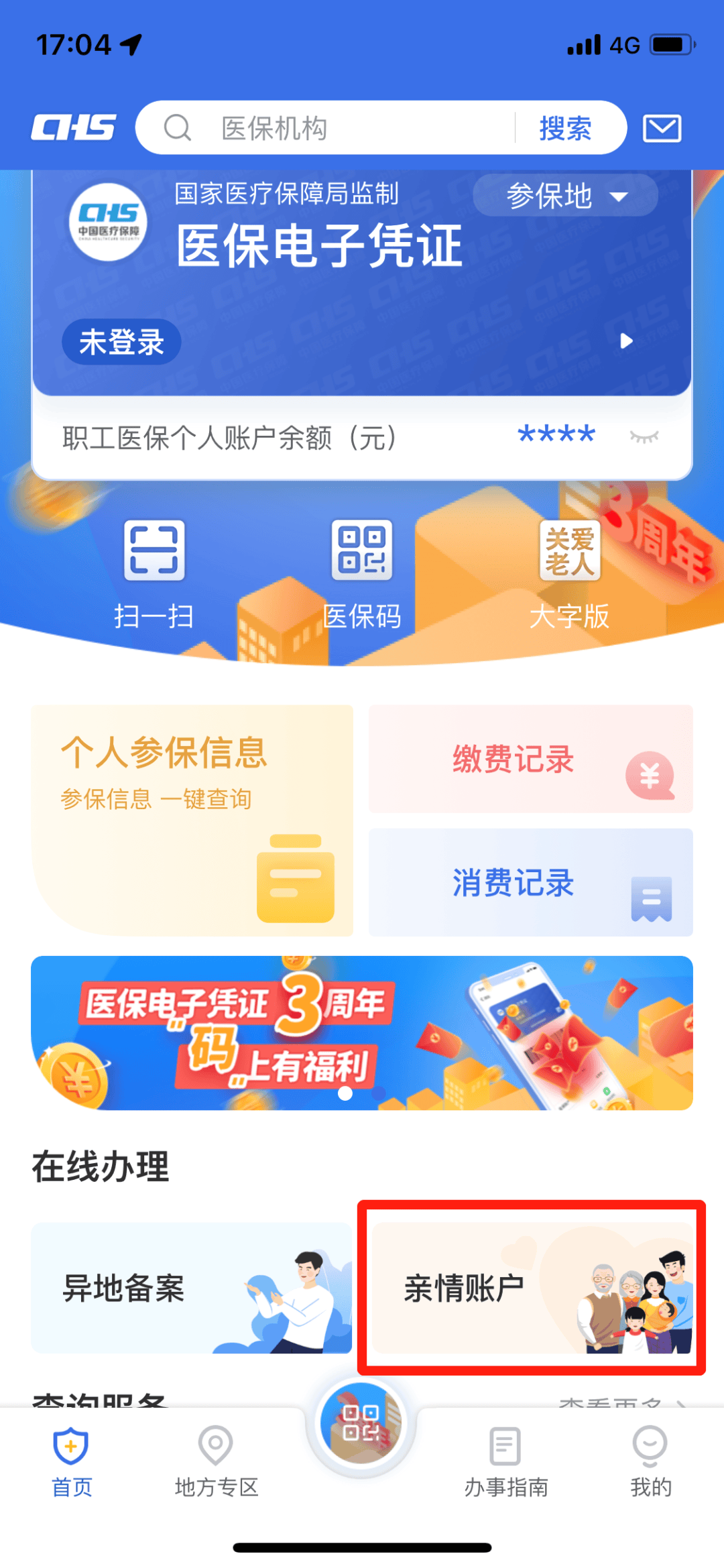 长岭最新医保卡绑定银行卡如何当银行卡刷方法分析(最方便真实的长岭我的医保如何绑定银行卡方法)