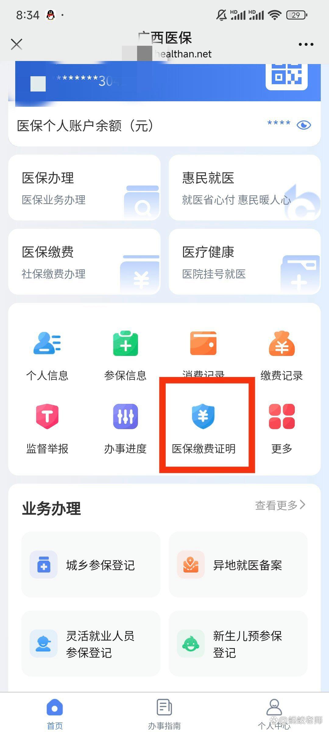 长岭最新医保卡怎么在手机上使用方法分析(最方便真实的长岭医保卡在手机里面怎么交费方法)