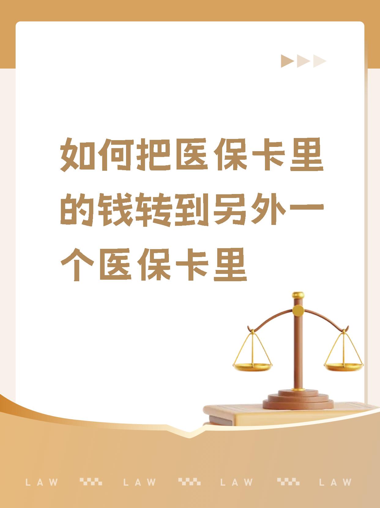 长岭最新医保的钱转到银行卡方法分析(最方便真实的长岭医保钱转到银行卡最简单方法方法)