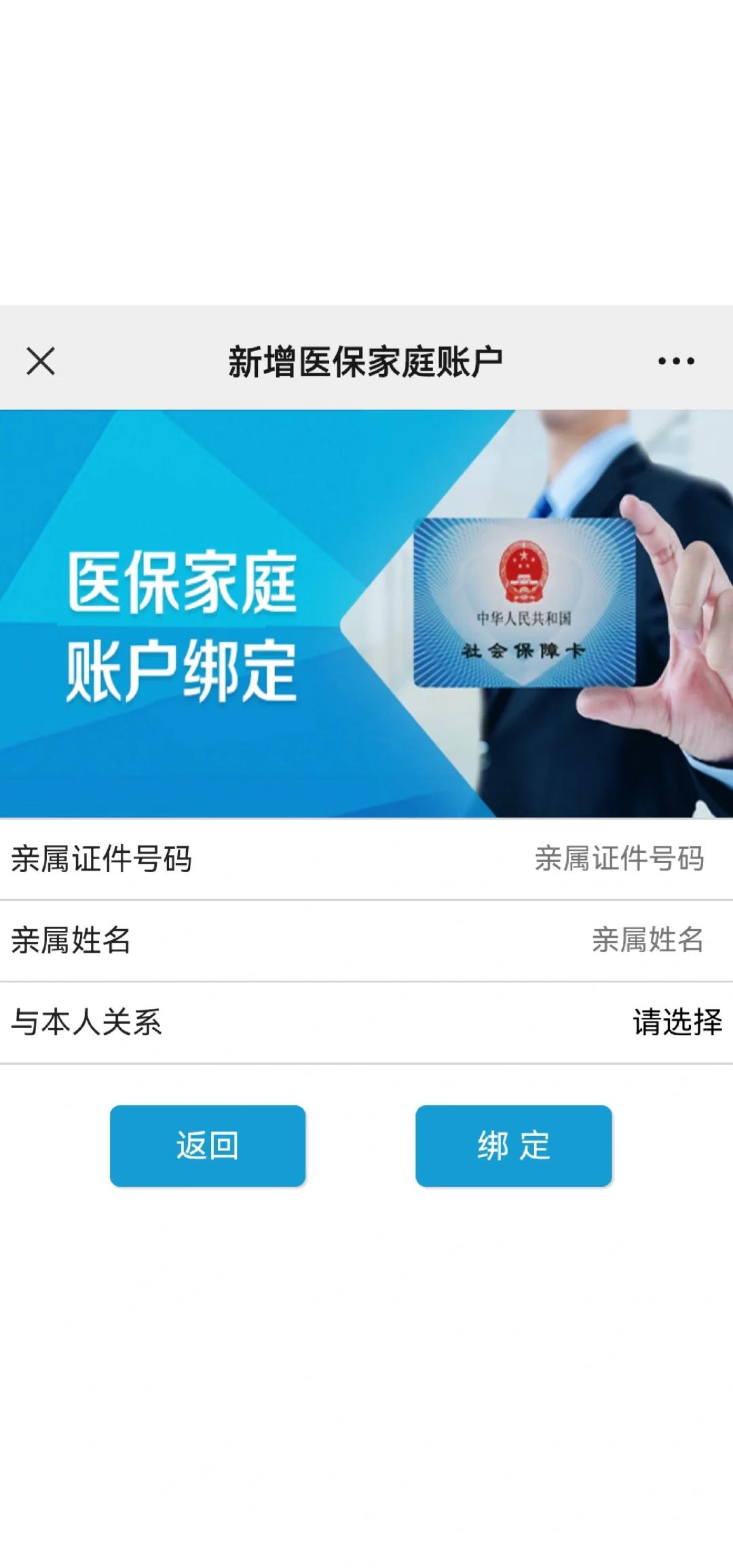长岭最新医保卡如何绑定家人一起使用方法分析(最方便真实的长岭医保卡绑定家人共享后,怎么使用?方法)