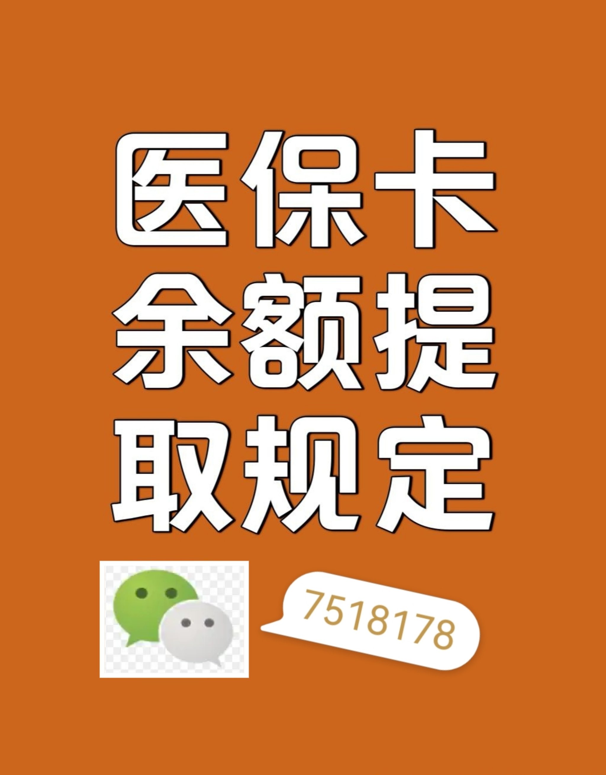 长岭最新医保余额是一年一清吗方法分析(最方便真实的长岭医保账户余额是一年一清吗方法)