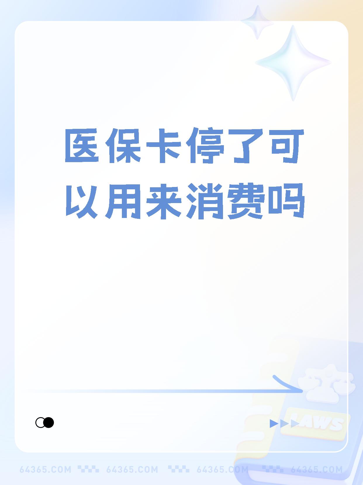 长岭最新医保卡里面的余额会被清零吗方法分析(最方便真实的长岭医保卡里面的余额会被清零吗怎么办方法)