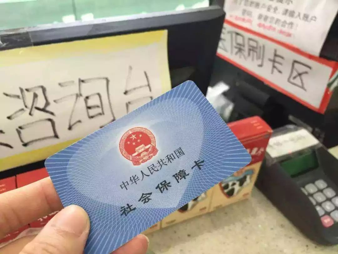长岭医保卡余额套现联系方式的简单介绍