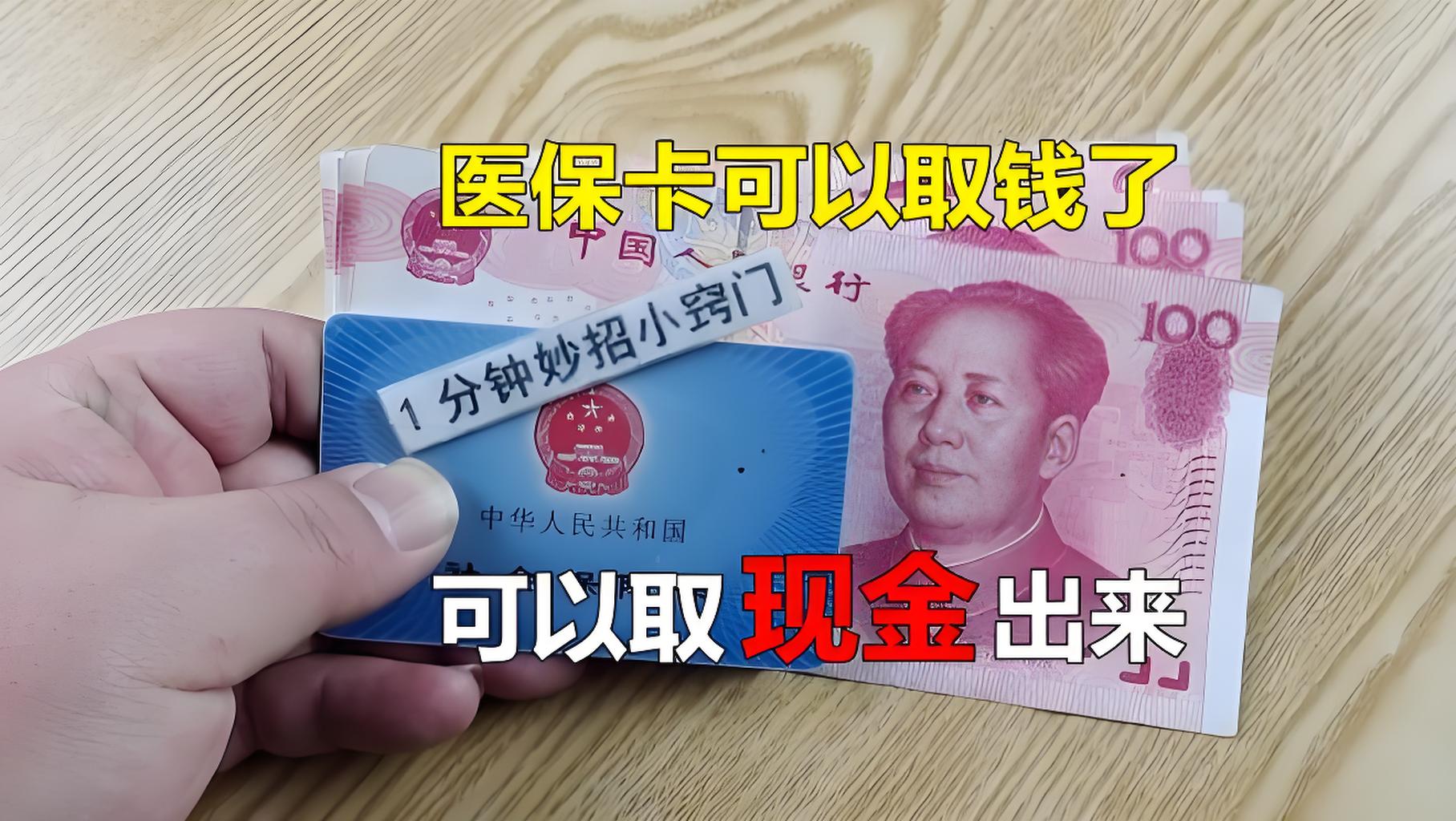 长岭最新刷医保卡换现金方法分析(最方便真实的长岭找中介10分钟提取医保方法)