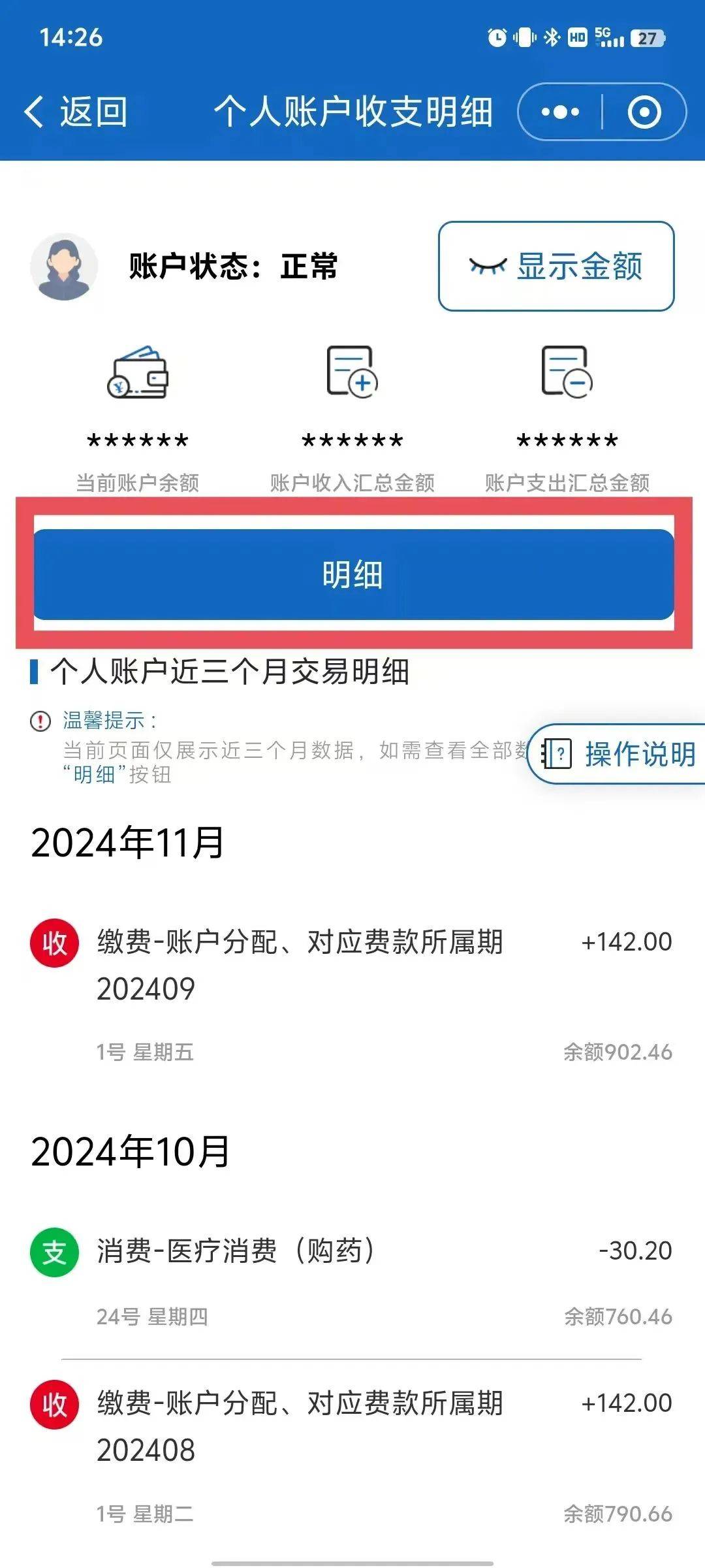 长岭最新医保个人账户一次性支取方法分析(最方便真实的长岭医保个人账户一次性支取多久到账方法)
