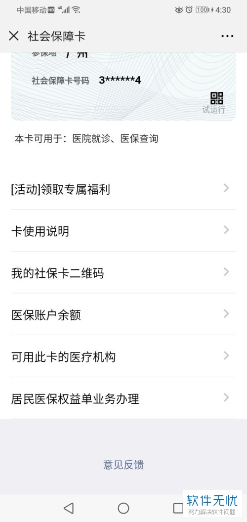 长岭最新医保卡怎么绑定微信提现账户信息方法分析(最方便真实的长岭医保卡怎么绑定微信提现账户信息错误方法)