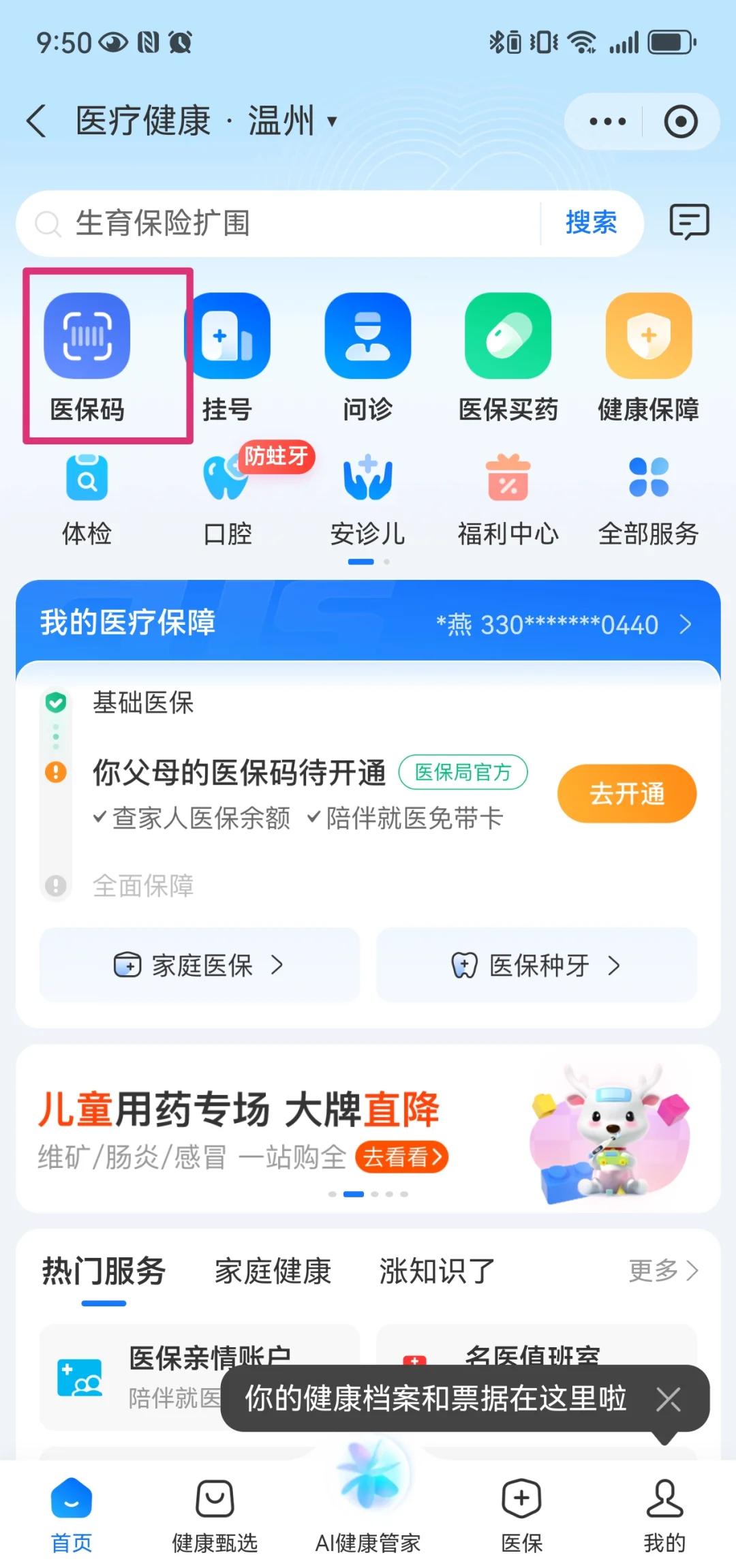 长岭最新医保卡如何绑定亲情账户方法分析(最方便真实的长岭医保绑定的亲情账户怎么使用方法)