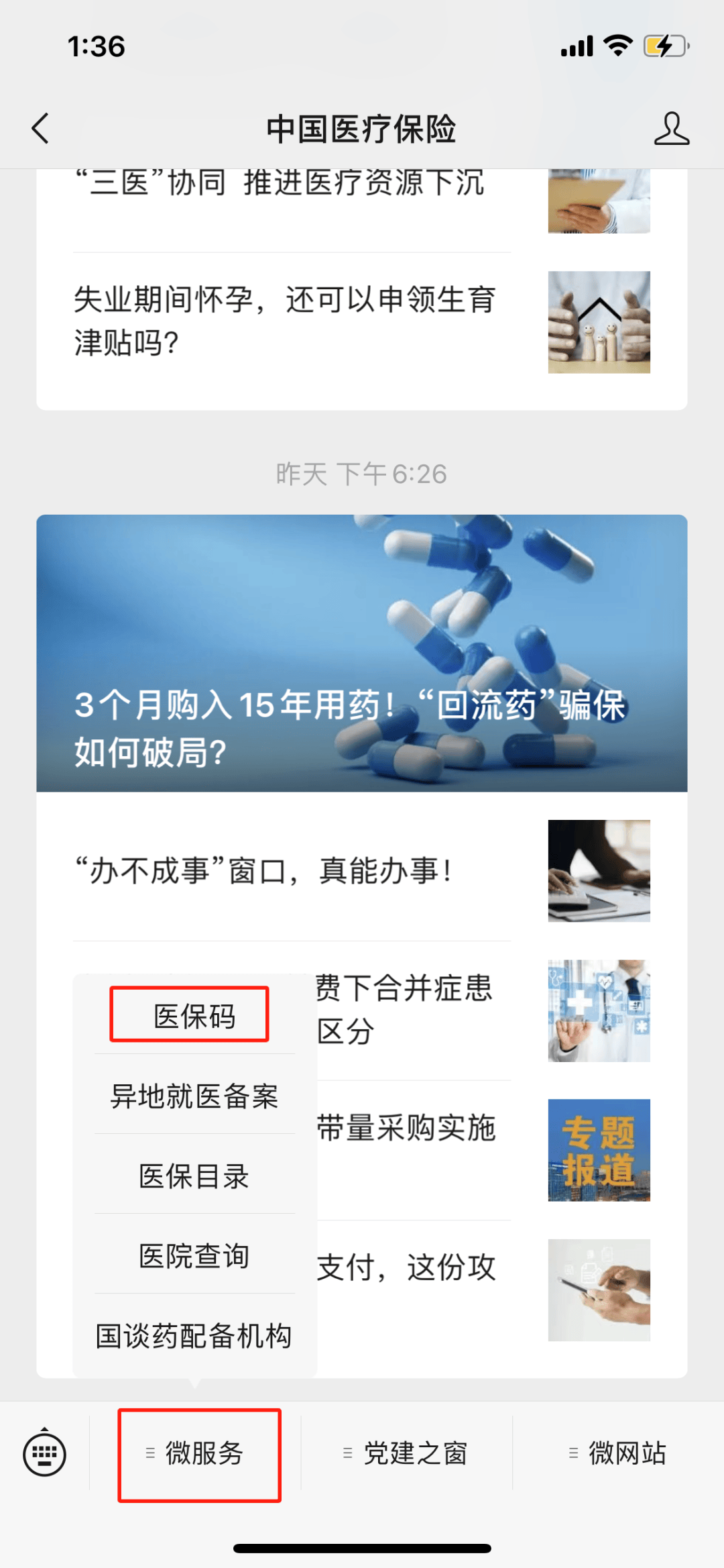 长岭最新医保卡怎么样绑定亲情账户方法分析(最方便真实的长岭医保绑定亲情账户怎么使用方法)