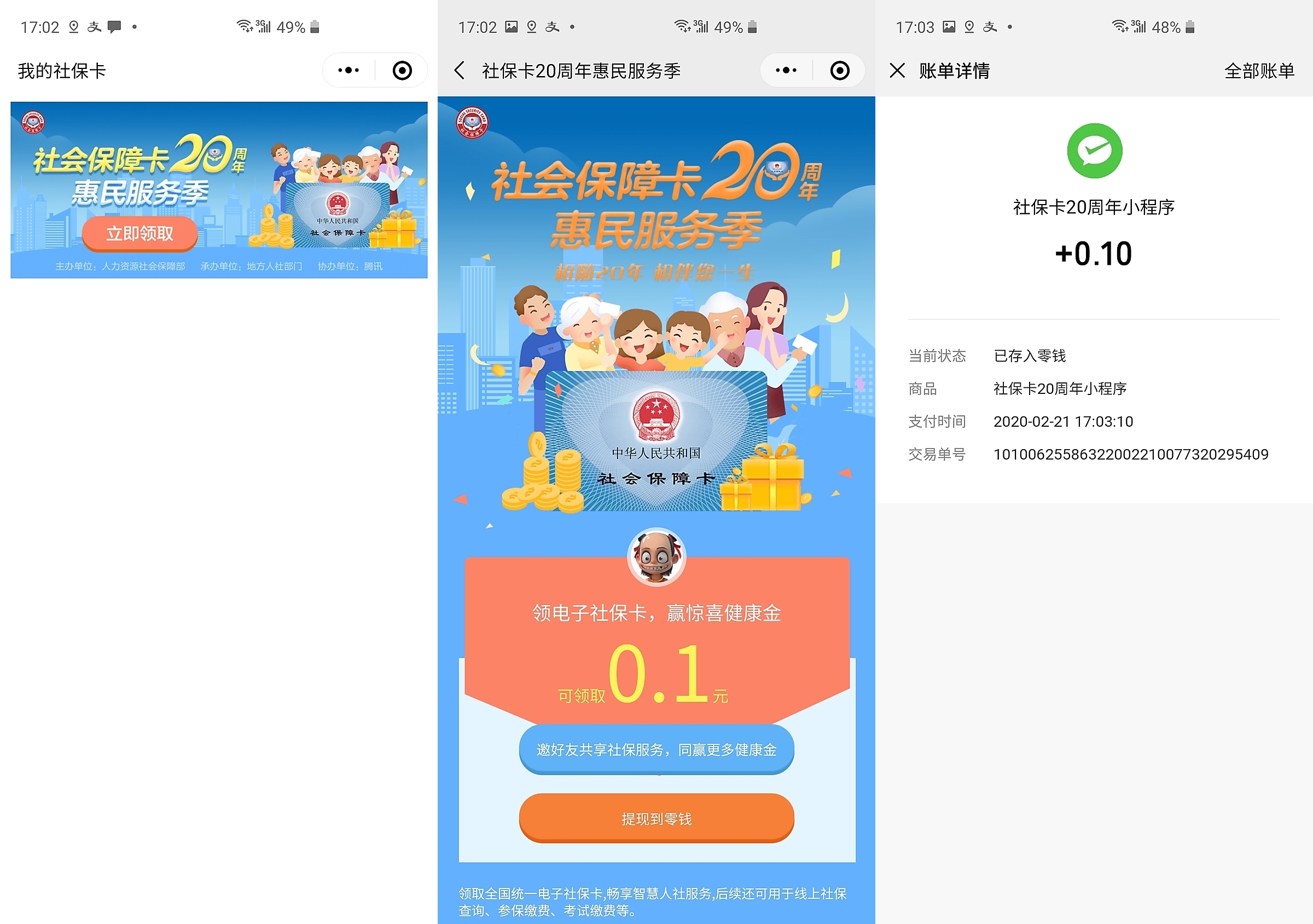 长岭最新社保卡的钱转入微信余额方法分析(最方便真实的长岭社保卡的钱转入微信余额怎么转方法)