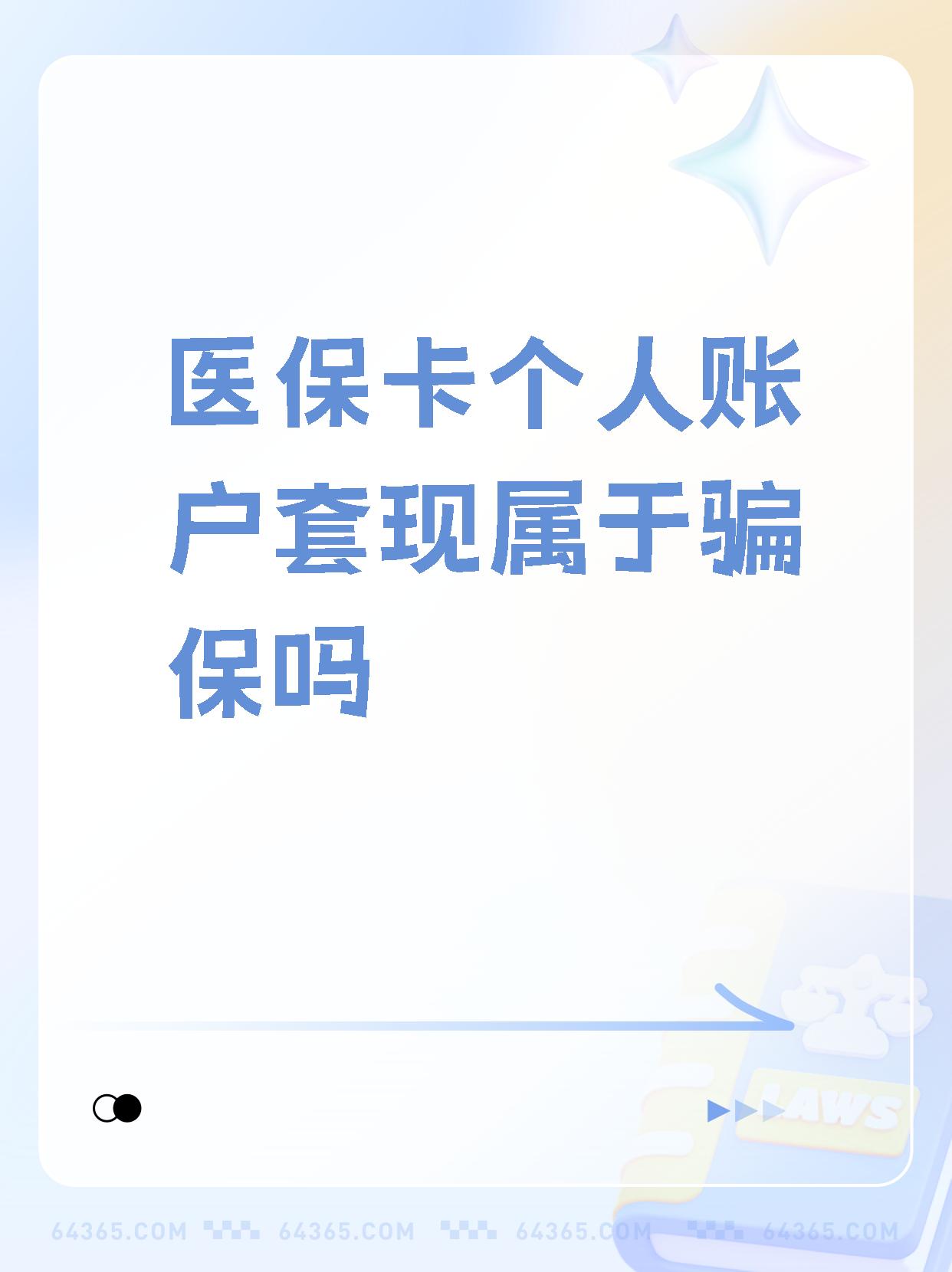 长岭最新急用钱套医保卡联系方式方法分析(最方便真实的长岭急用钱套医保卡联系方式嘉兴方法)
