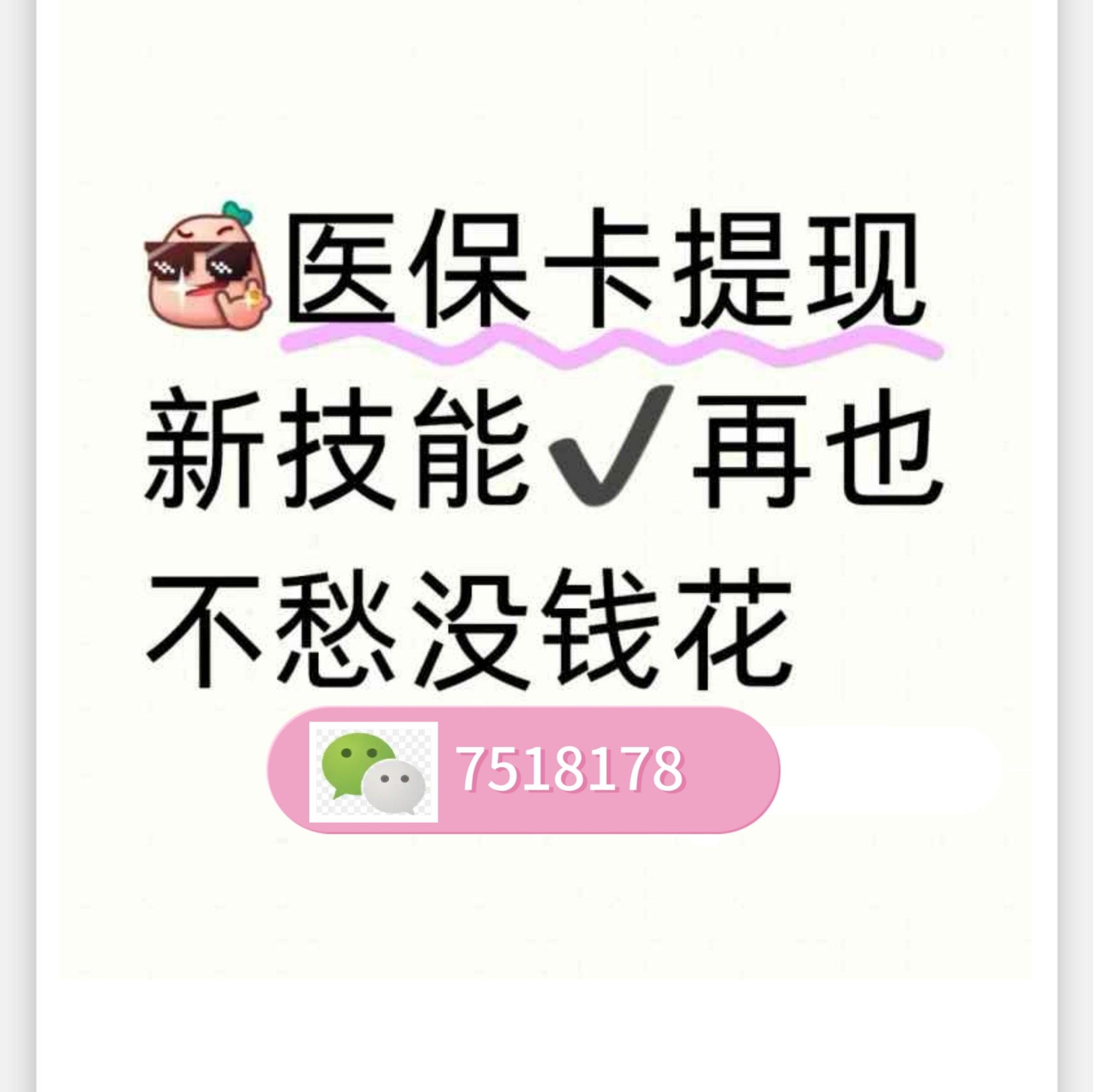 长岭最新医保卡里的钱绑定微信提现方法分析(最方便真实的长岭医保卡怎么绑定银行卡提现方法)
