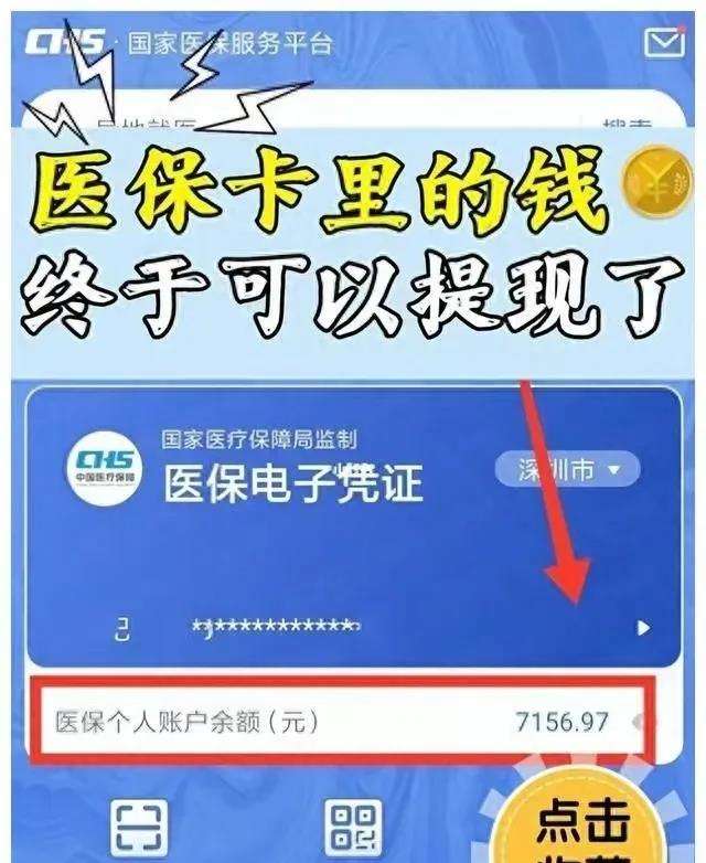 长岭最新医保卡的钱和银行卡的钱在一起吗方法分析(最方便真实的长岭医保卡里的钱和银行卡里的钱一样吗方法)