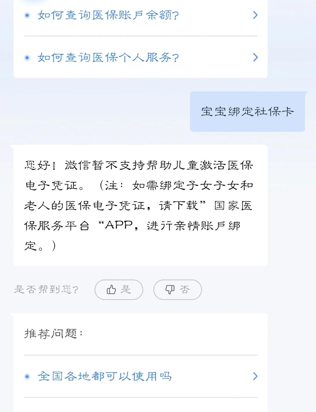 长岭最新医保卡如何绑定家人方法分析(最方便真实的长岭电子医保卡如何绑定家人的方法)
