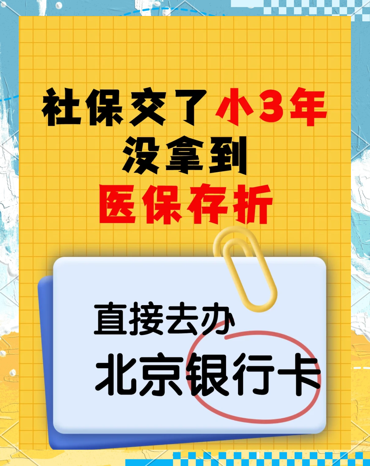 长岭最新医保存折绑定银行卡方法分析(最方便真实的长岭医保存折绑定银行卡需要带什么证件方法)