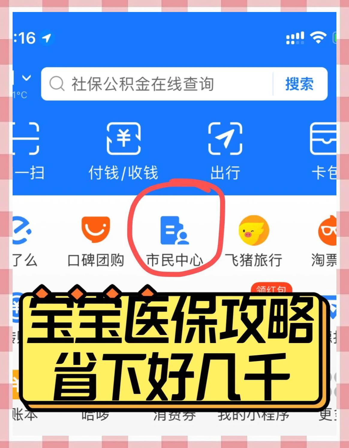 长岭最新医保卡如何绑定在微信上方法分析(最方便真实的长岭医保卡咋绑定微信方法)