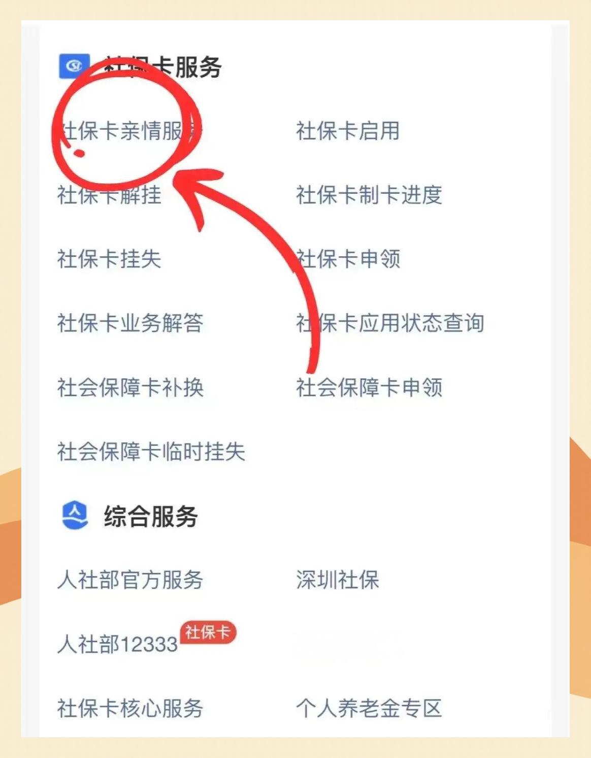 长岭最新医保卡怎么解除绑定家人方法分析(最方便真实的长岭医保卡解绑亲情账户最简单方法方法)
