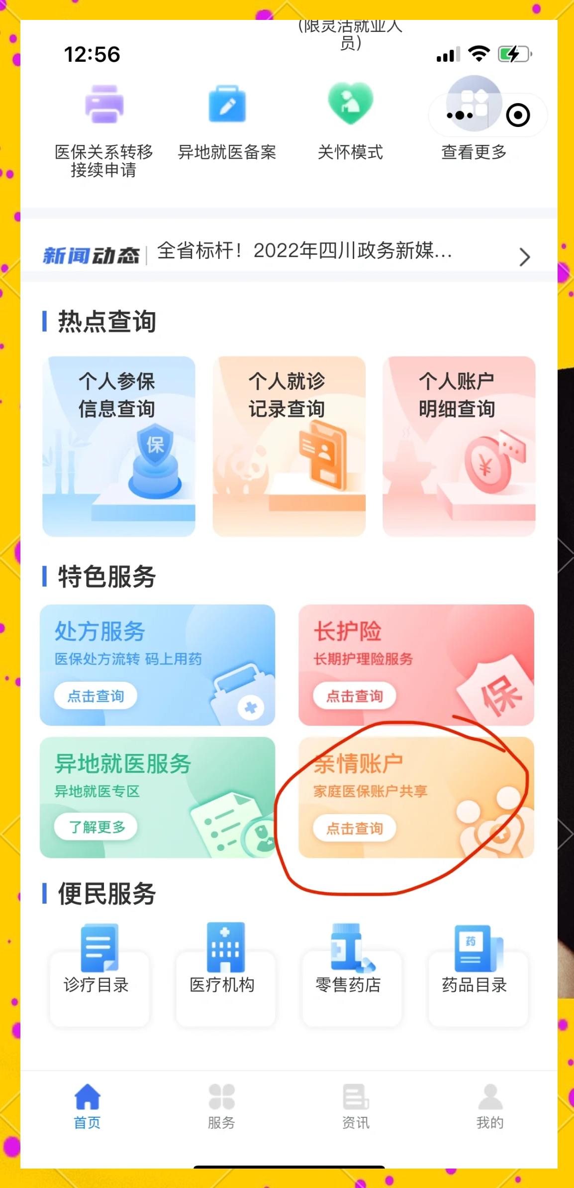 长岭最新医保卡如何绑定在微信上使用方法分析(最方便真实的长岭医保卡如何绑定在微信上使用的方法)