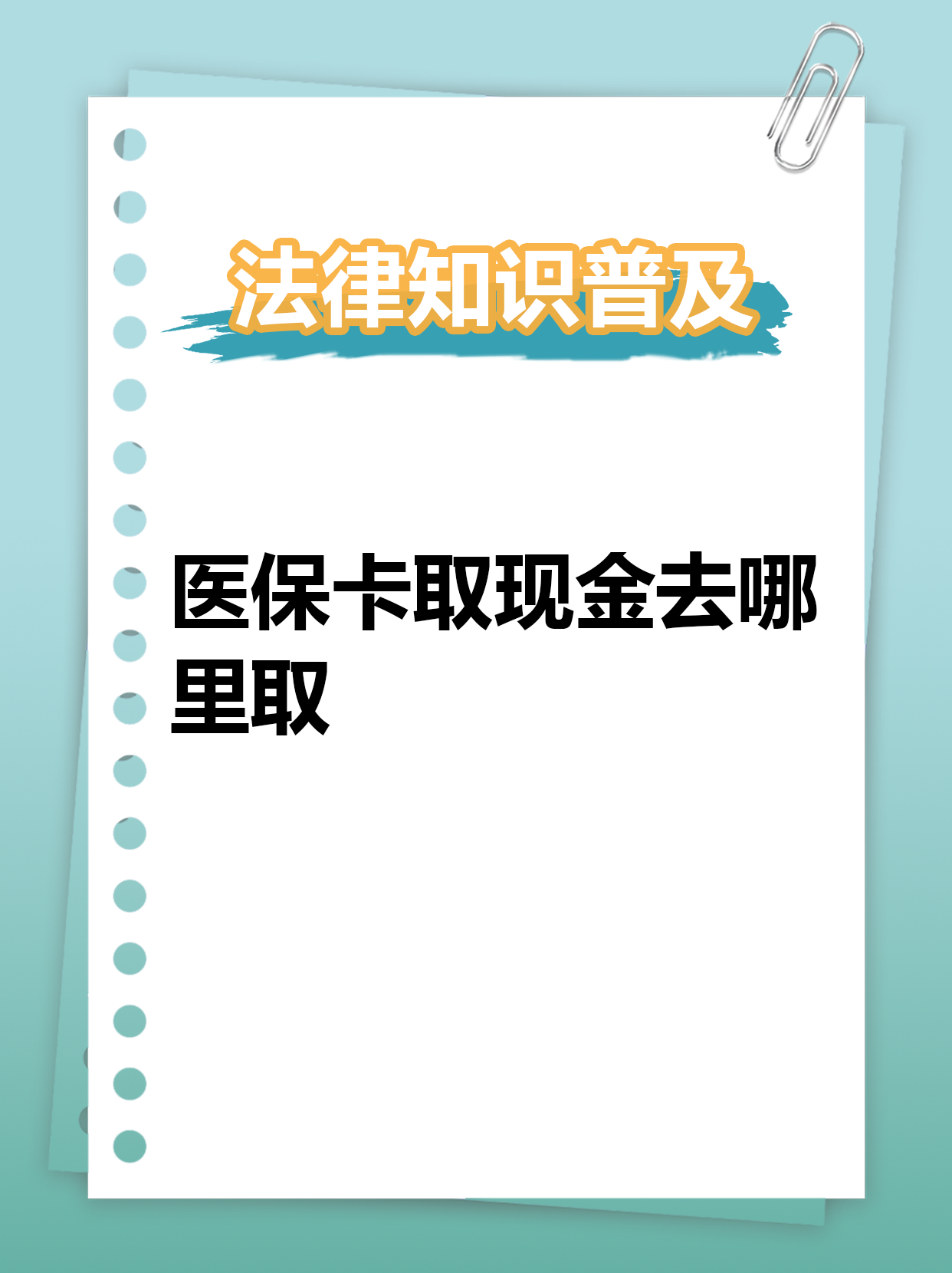 长岭最新急用钱医保卡套取联系方式方法分析(最方便真实的长岭急用钱套医保卡联系方式渠道方法)