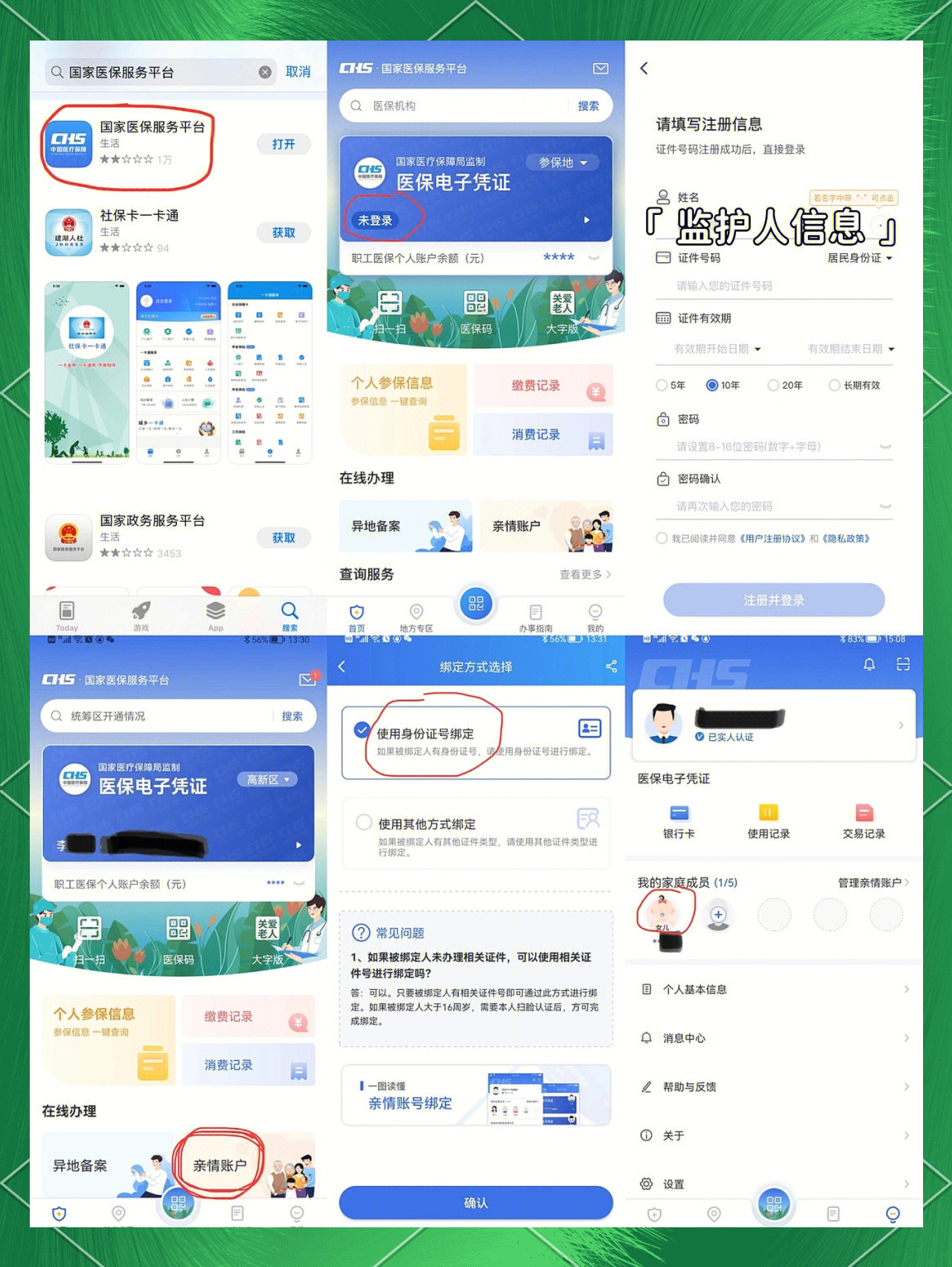 长岭最新医保卡如何绑定在微信上支付方法分析(最方便真实的长岭医保卡怎么绑定到微信方法)