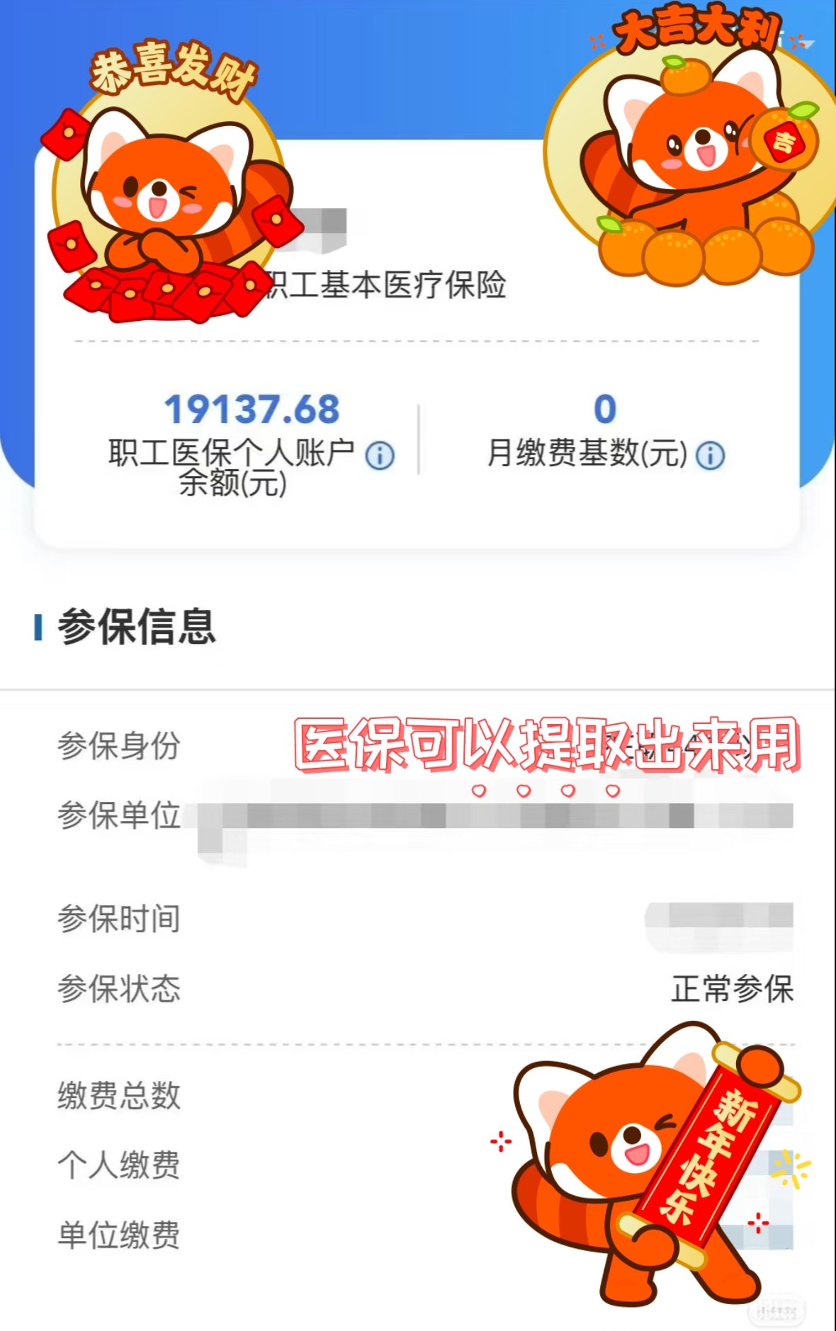 长岭最新医保个人账户怎么取出来方法分析(最方便真实的长岭医疗保险个人账户怎么取出来方法)