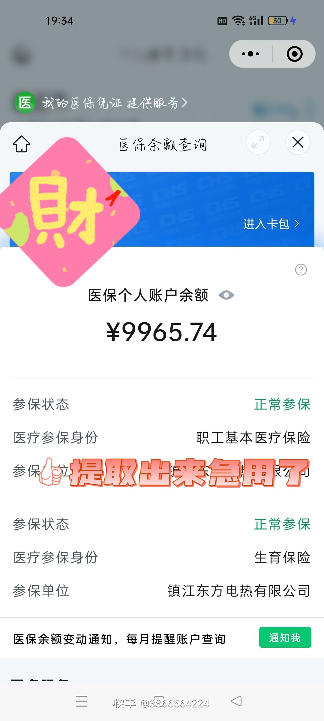 长岭最新闽政通怎么提现医保卡里的钱方法分析(最方便真实的长岭闽政通如何查询医保卡里的余额方法)