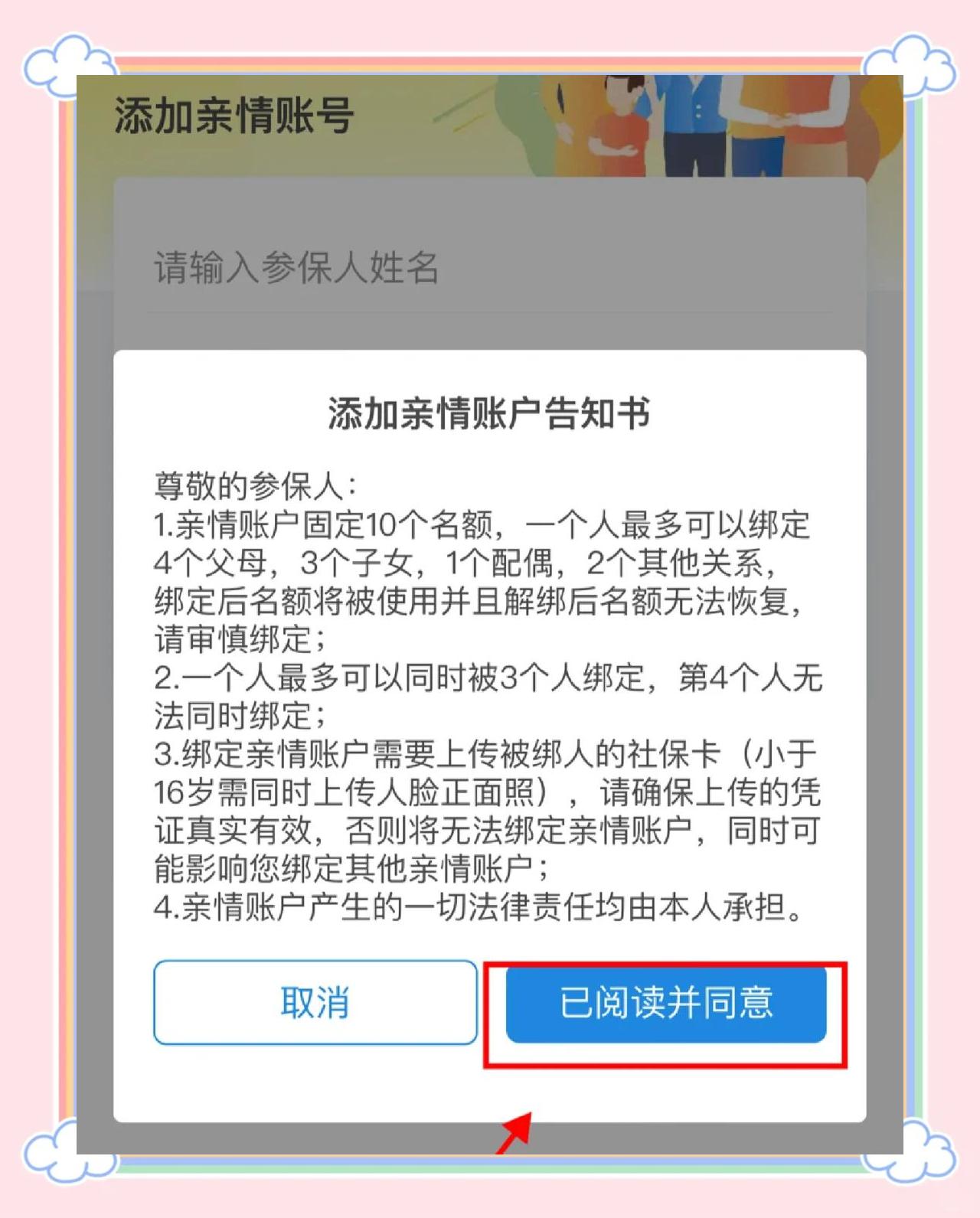 长岭最新医保卡如何绑定亲情账户方法分析(最方便真实的长岭医保卡绑定亲情账户后怎么使用方法)