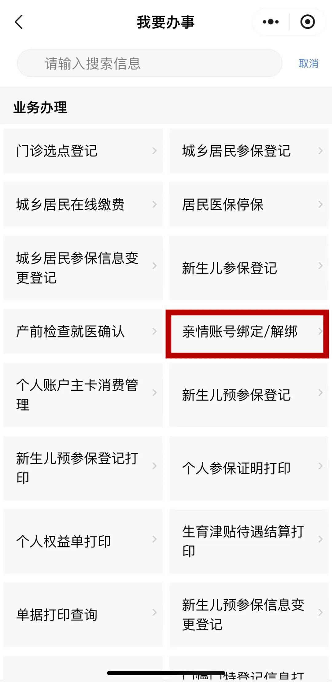 长岭最新医保卡能绑定微信吗方法分析(最方便真实的长岭医保卡能绑定手机微信吗方法)