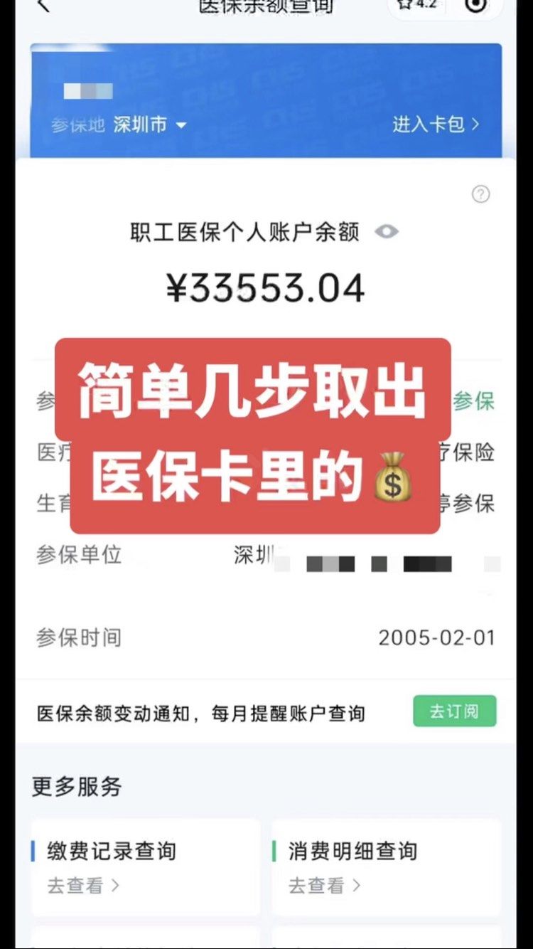 长岭最新微信怎么取医保的钱方法分析(最方便真实的长岭微信医保小程序提现到账图方法)