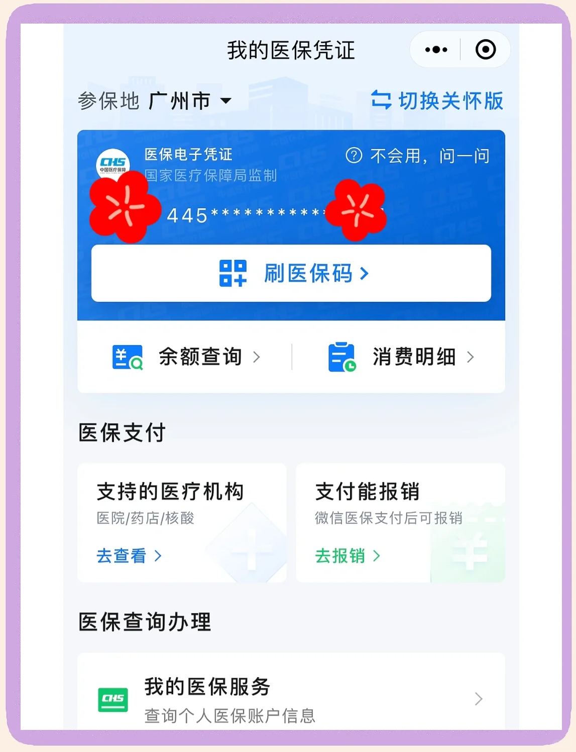 长岭最新医保卡怎么绑定微信使用方法分析(最方便真实的长岭怎么绑定医保卡到微信方法)