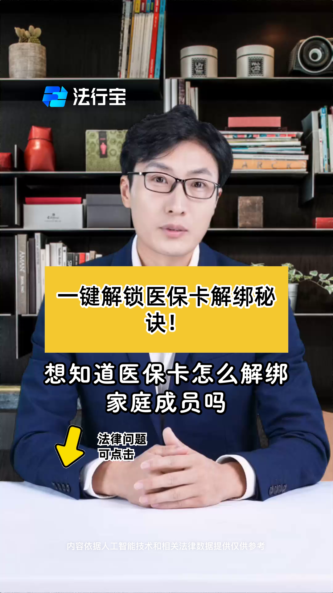 长岭最新医保卡怎么解除绑定家人方法分析(最方便真实的长岭医保家庭共济怎么解绑方法)