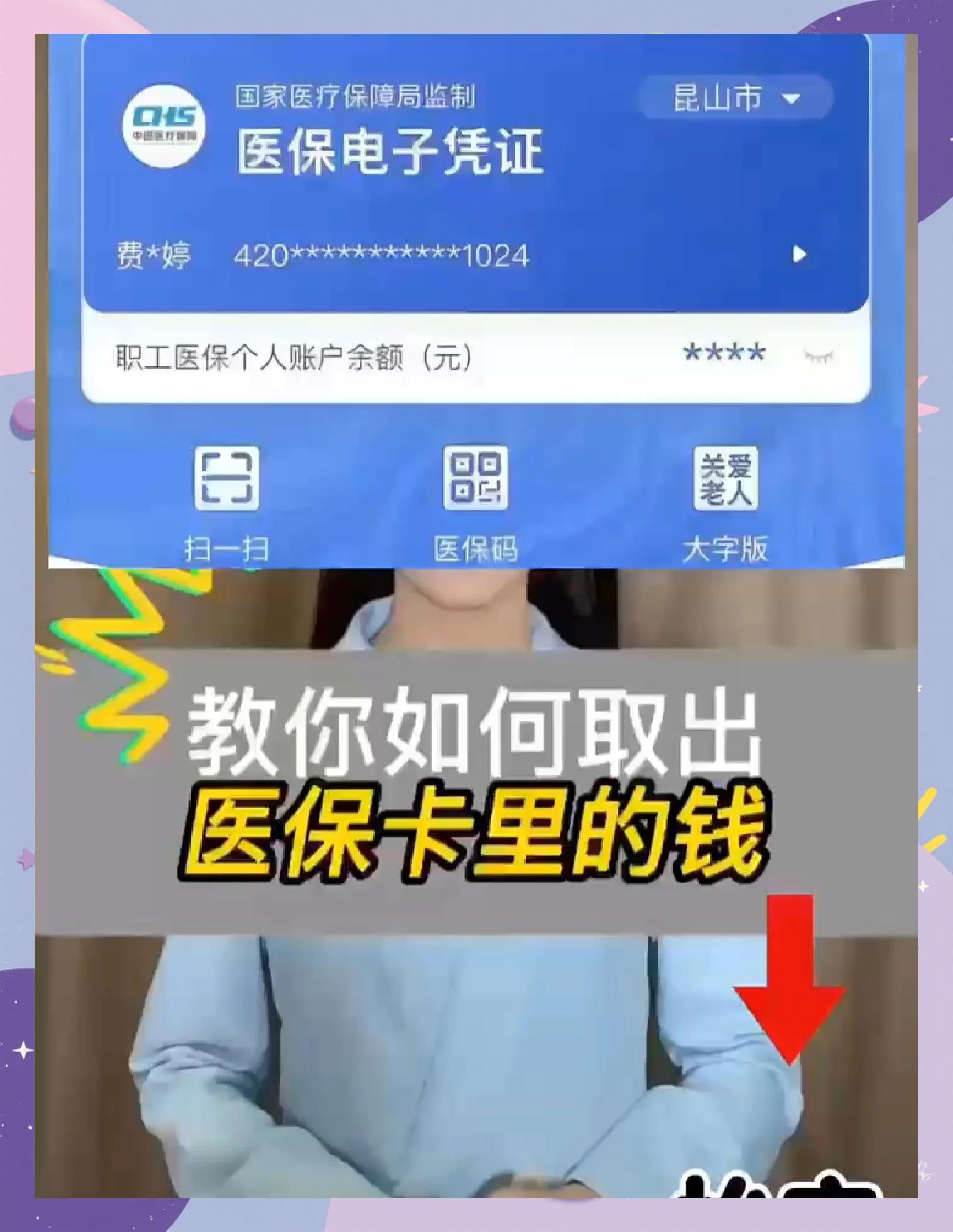 长岭最新医保卡的钱和银行卡的钱在一起吗方法分析(最方便真实的长岭医保卡银行账户里的钱是看病用么方法)