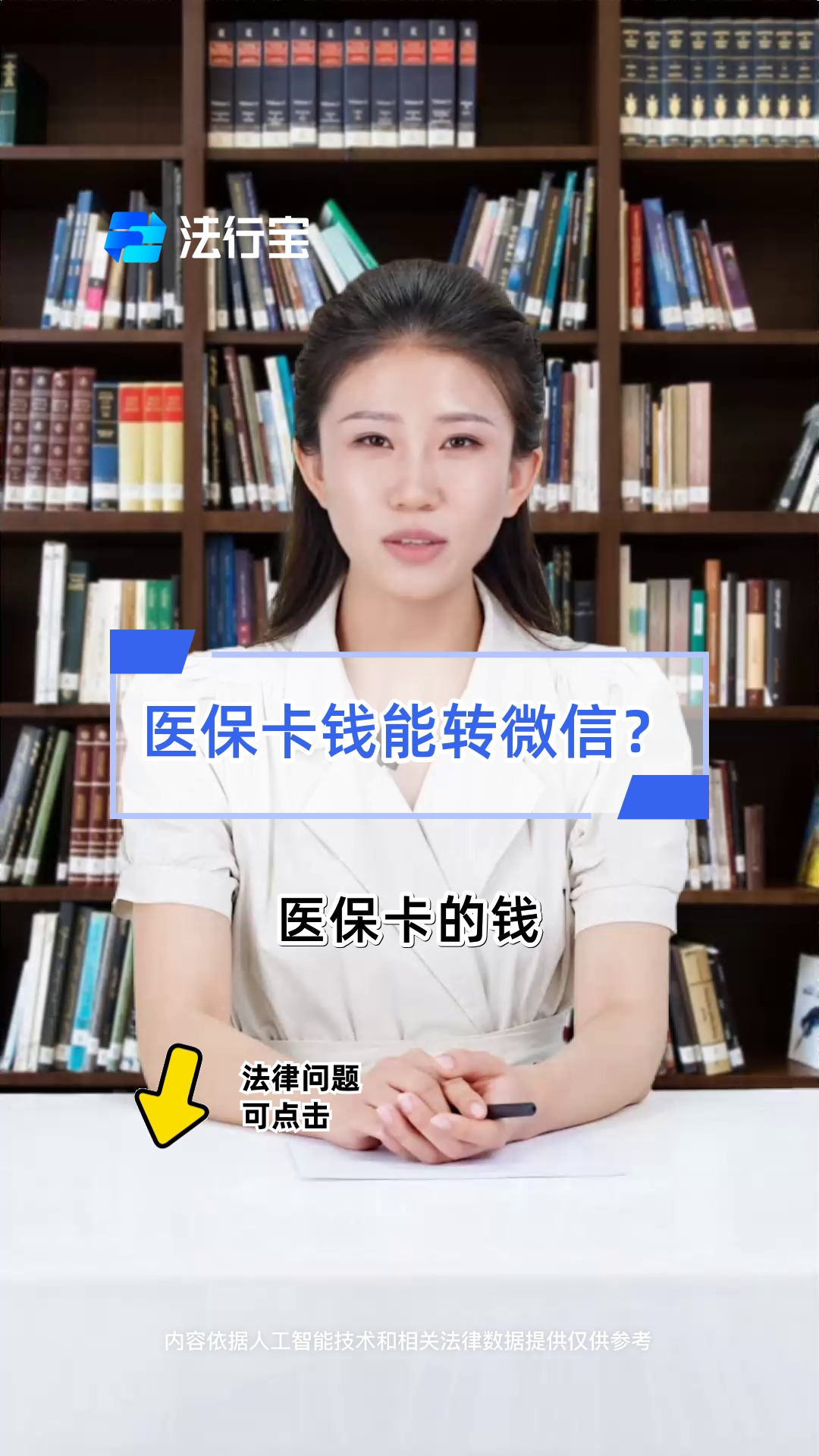 长岭最新医保卡上的钱怎么转到微信方法分析(最方便真实的长岭医保卡的钱怎么转到微信余额方法)