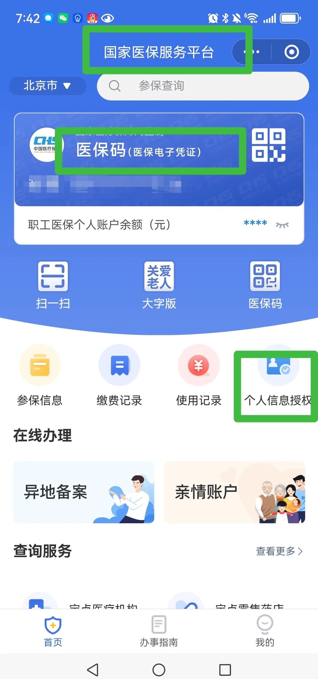 长岭最新医保账户怎么网上激活方法分析(最方便真实的长岭医保账户网上激活流程方法)