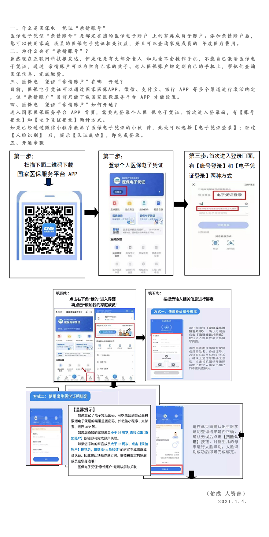 长岭最新医保账户怎么网上激活方法分析(最方便真实的长岭医保账户网上激活流程方法)